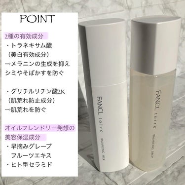 トイロ バランシングドロップ 化粧液＜医薬部外品＞/ファンケル/化粧水を使ったクチコミ（3枚目）