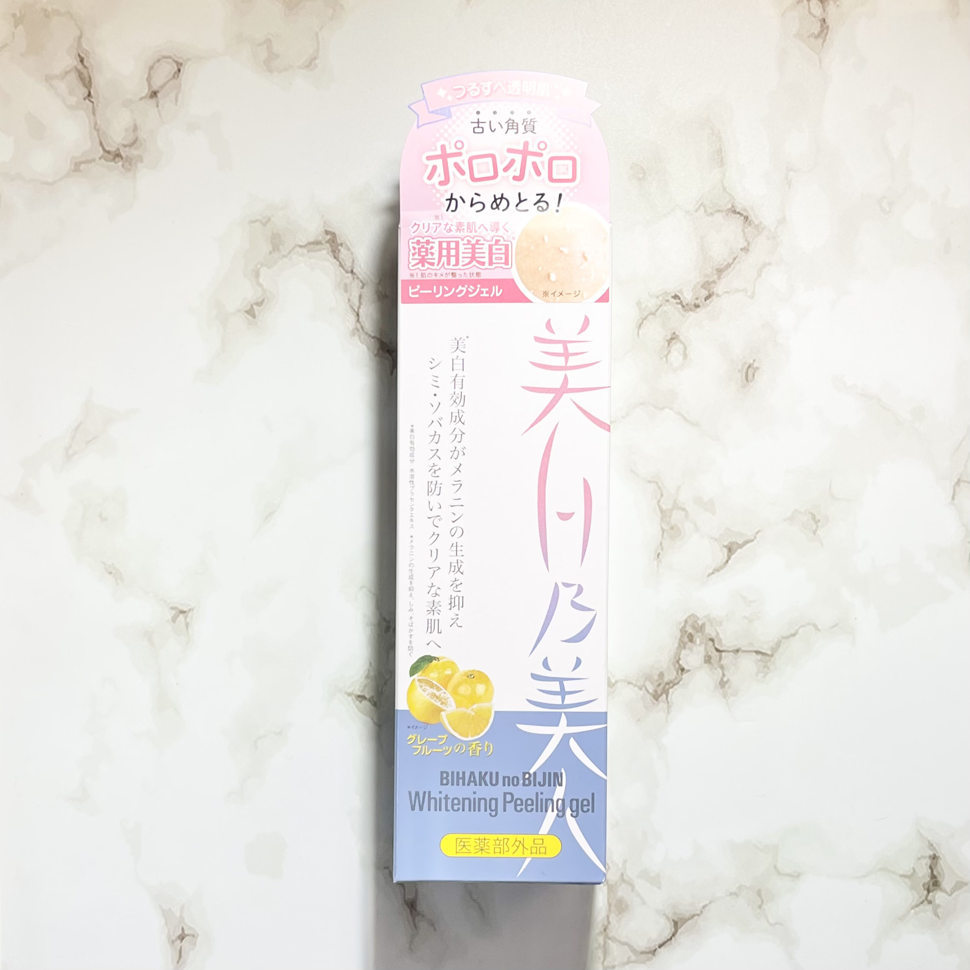 美白乃美人ピーリングジェル/ブレーンコスモス/ピーリングを使ったクチコミ（2枚目）