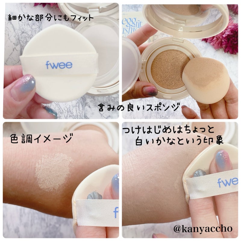 フィー クッションエッグフィットカバー/fwee/クッションファンデーションを使ったクチコミ（3枚目）