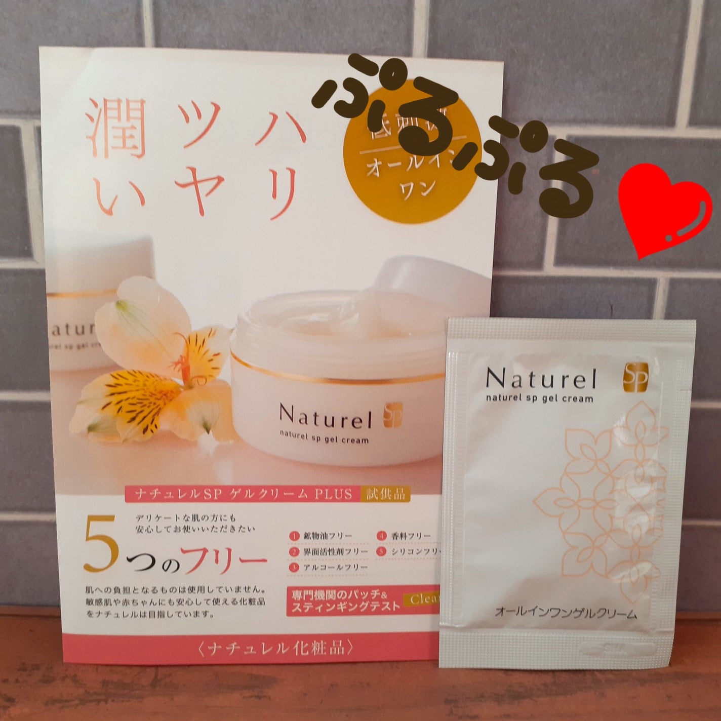 ナチュレルSP ゲルクリームPLUS/ナチュレル化粧品/オールインワン化粧品を使ったクチコミ(1枚目)