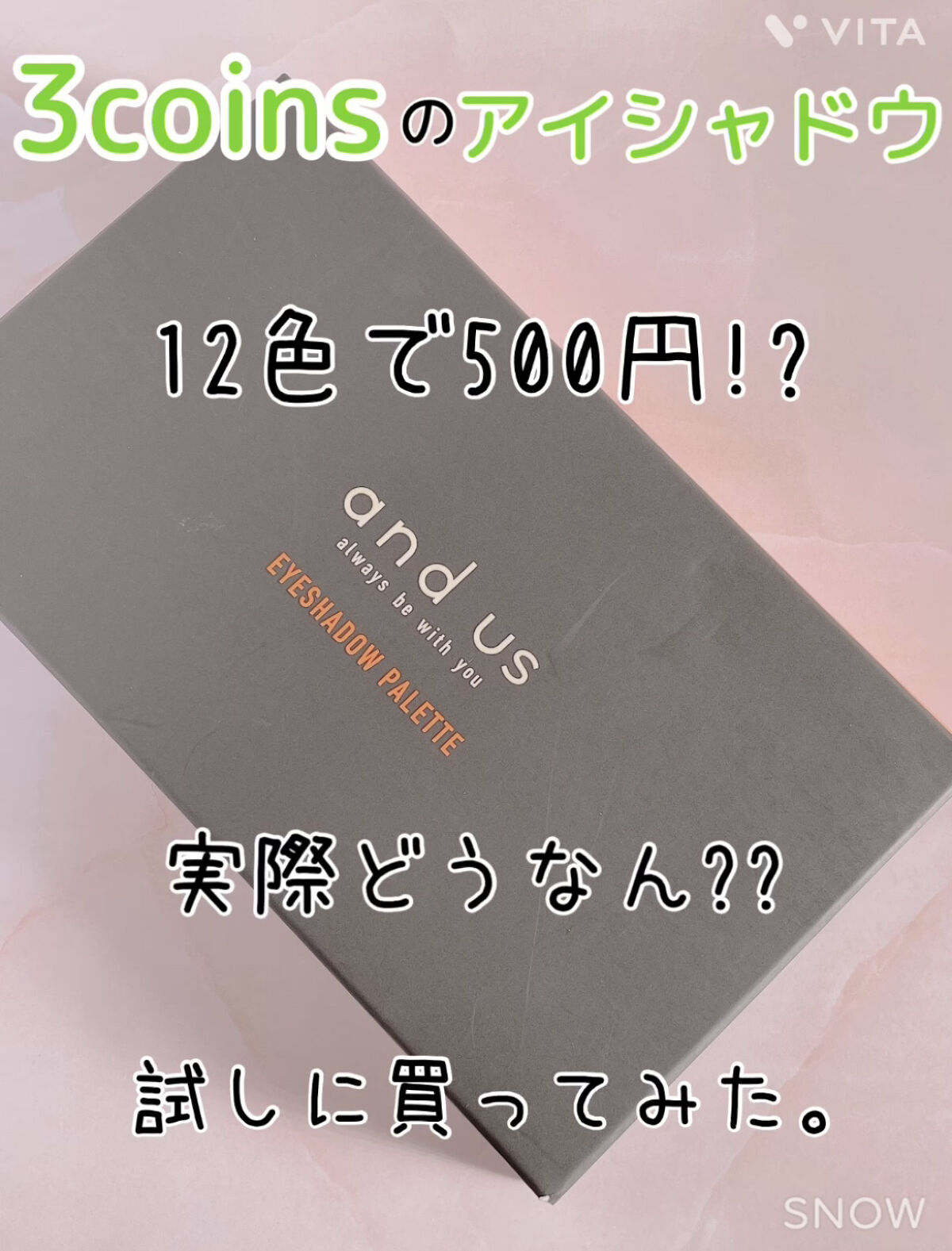 and U アイシャドウパレット/and U/アイシャドウパレットを使ったクチコミ（1枚目）