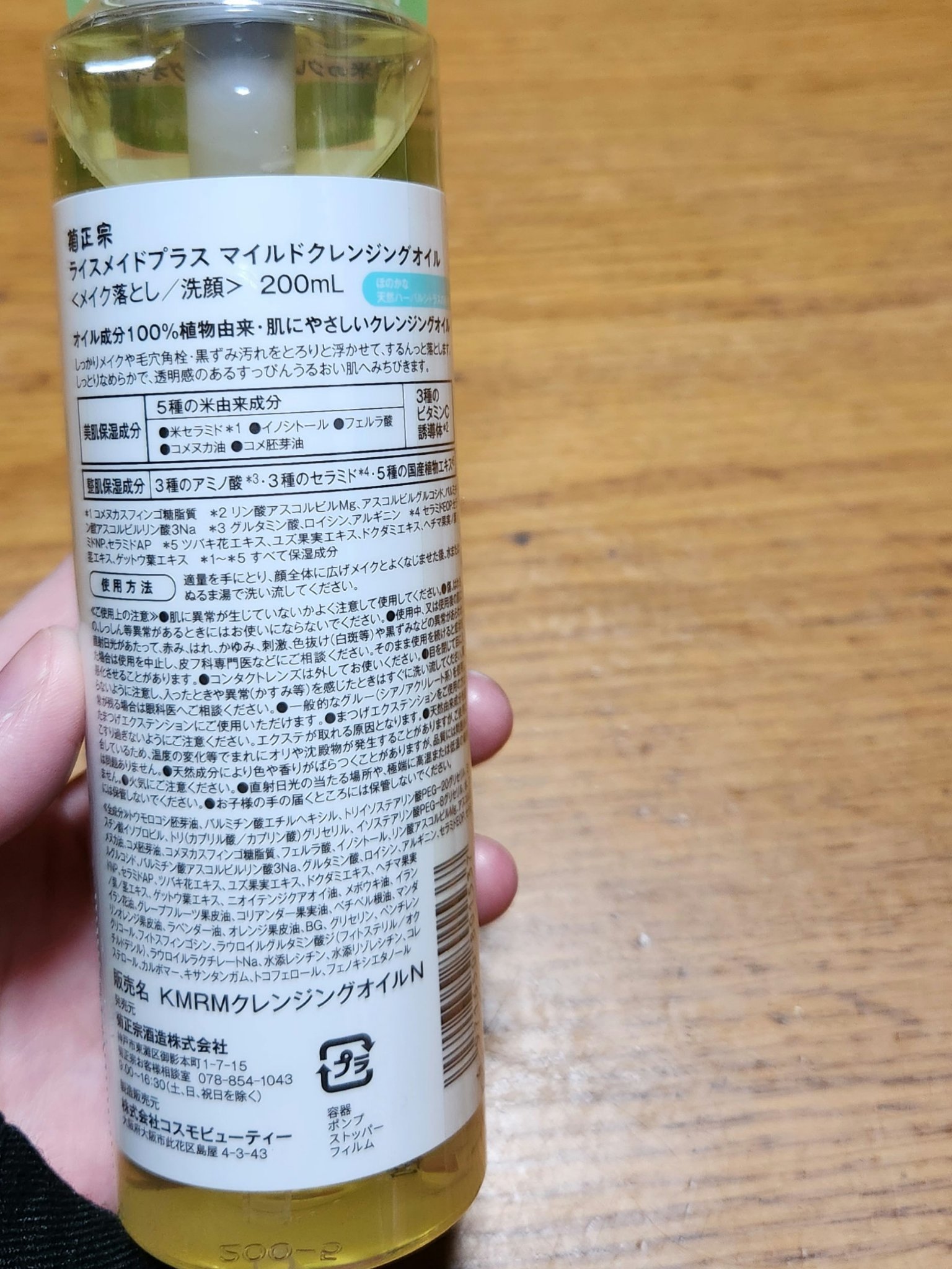 ライスメイドプラス マイルドクレンジングオイル/菊正宗/オイルクレンジングを使ったクチコミ（3枚目）