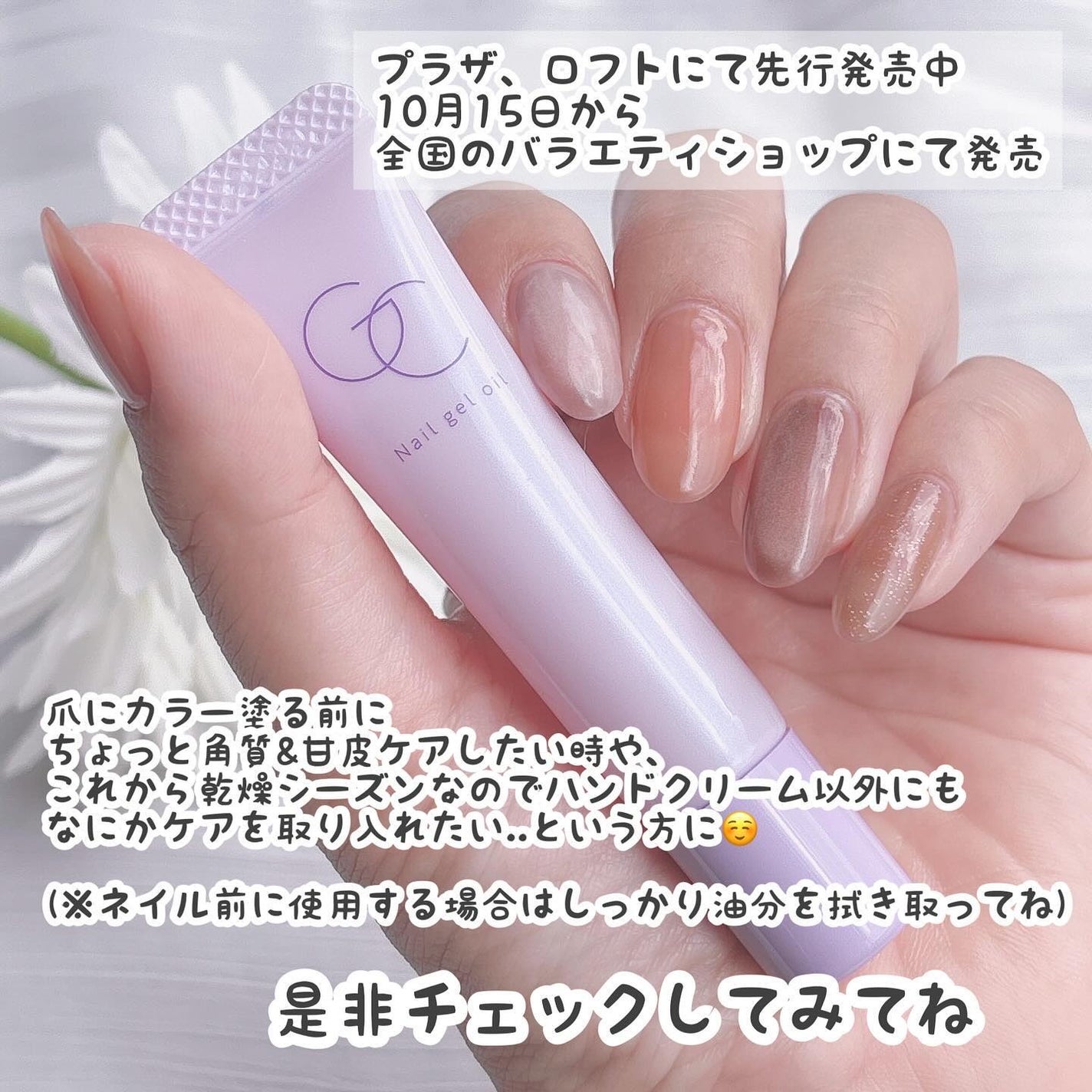 ネイルジェルオイル/スキューズミー/ネイルオイル・トリートメントを使ったクチコミ(9枚目)