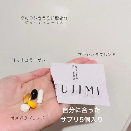パーソナライズサプリメント「FUJIMI(フジミ)」/FUJIMI/健康サプリメントを使ったクチコミ(2枚目)