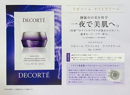 リポソーム アドバンスト リペアクリーム/DECORTÉ/フェイスクリームを使ったクチコミ(1枚目)