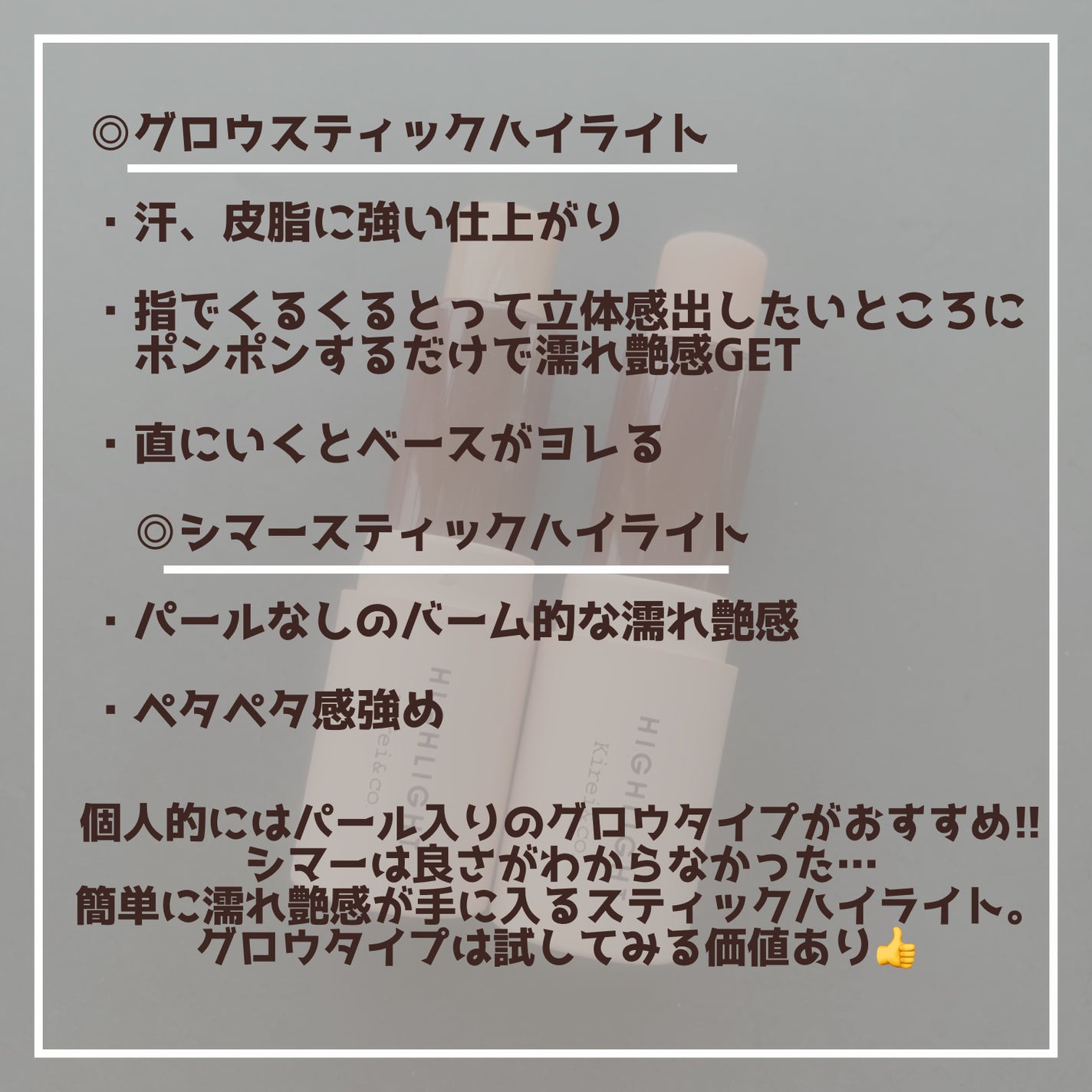 グロウスティックハイライト/Kirei&co./スティックハイライトを使ったクチコミ(5枚目)