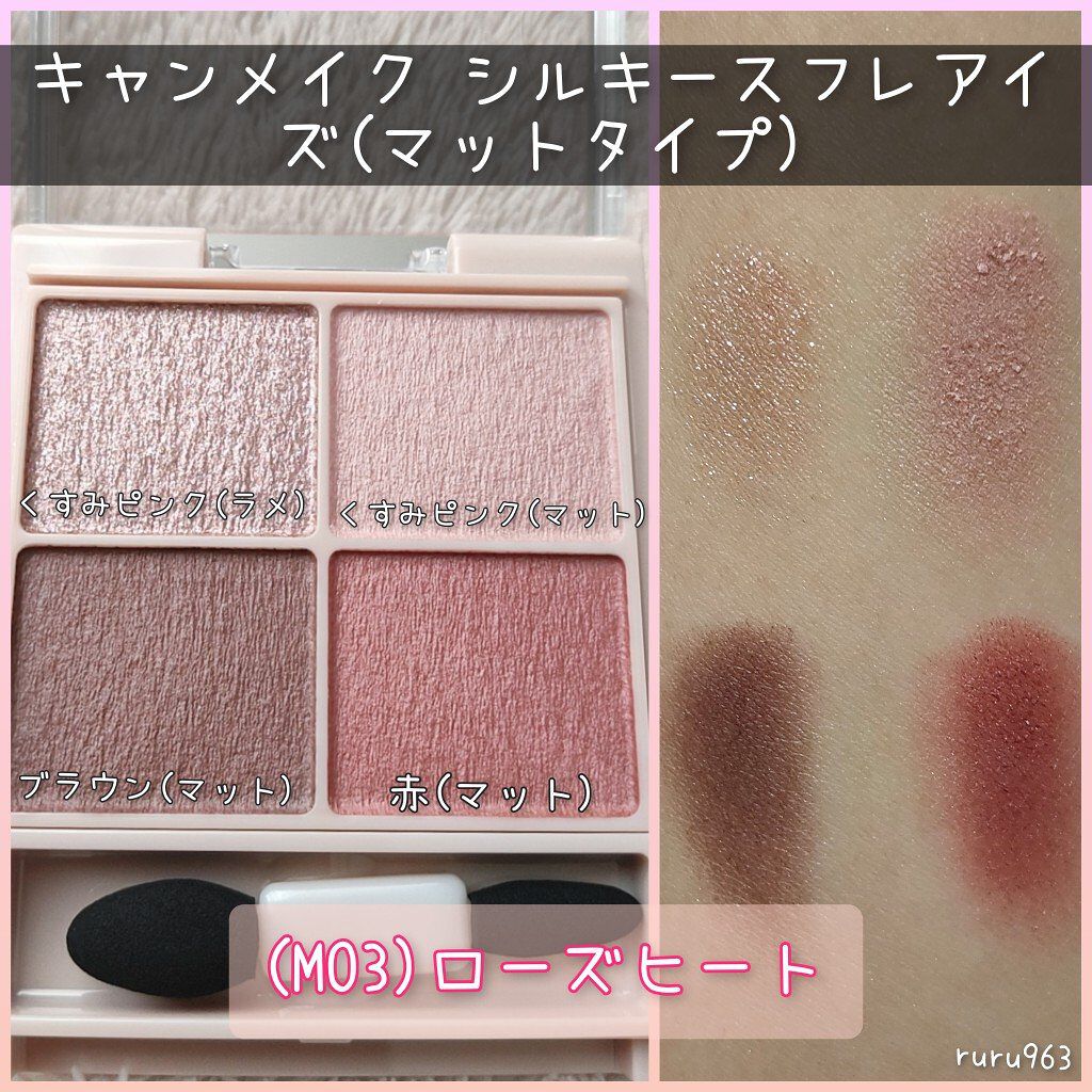 シルキースフレアイズ(マットタイプ)/キャンメイク/アイシャドウパレットを使ったクチコミ(4枚目)