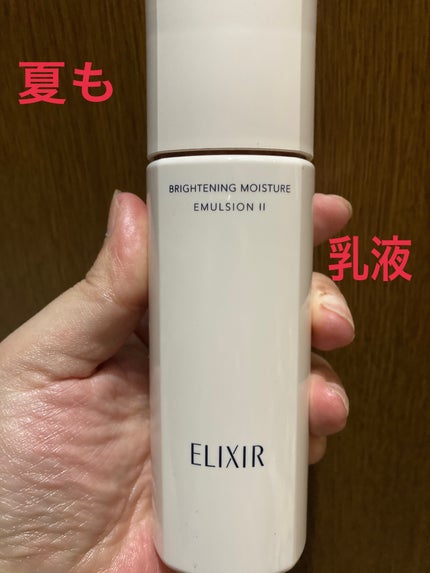 限定乳液】エリクシール ホワイトクリアエマルジョン セット T 限定乳液】エリクシール ホワイトクリアエマルジョン セット T
