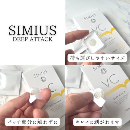 ビタC ディープパッチ/シミウス/シートマスク・パックを使ったクチコミ(7枚目)