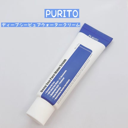 ディープシーピュアウォータークリーム/PURITO/フェイスクリームを使ったクチコミ(1枚目)