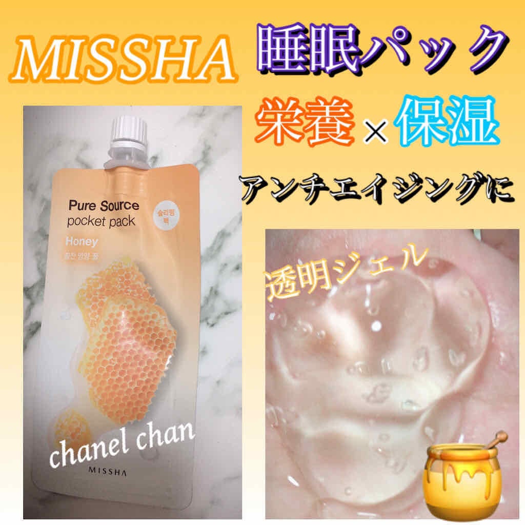 ピュアソースポケットパック/MISSHA/洗い流すパック・マスクを使ったクチコミ(1枚目)