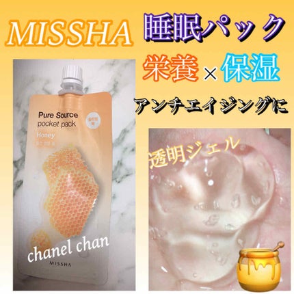 ピュアソースポケットパック/MISSHA/洗い流すパック・マスクを使ったクチコミ(1枚目)