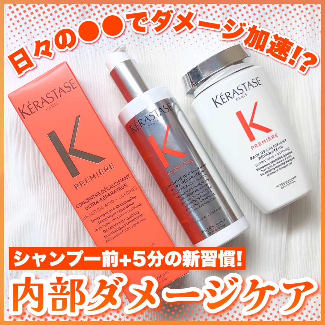 ダメージ リペア コンサントレ/ケラスターゼ/洗い流すヘアトリートメントを使ったクチコミ（1枚目）