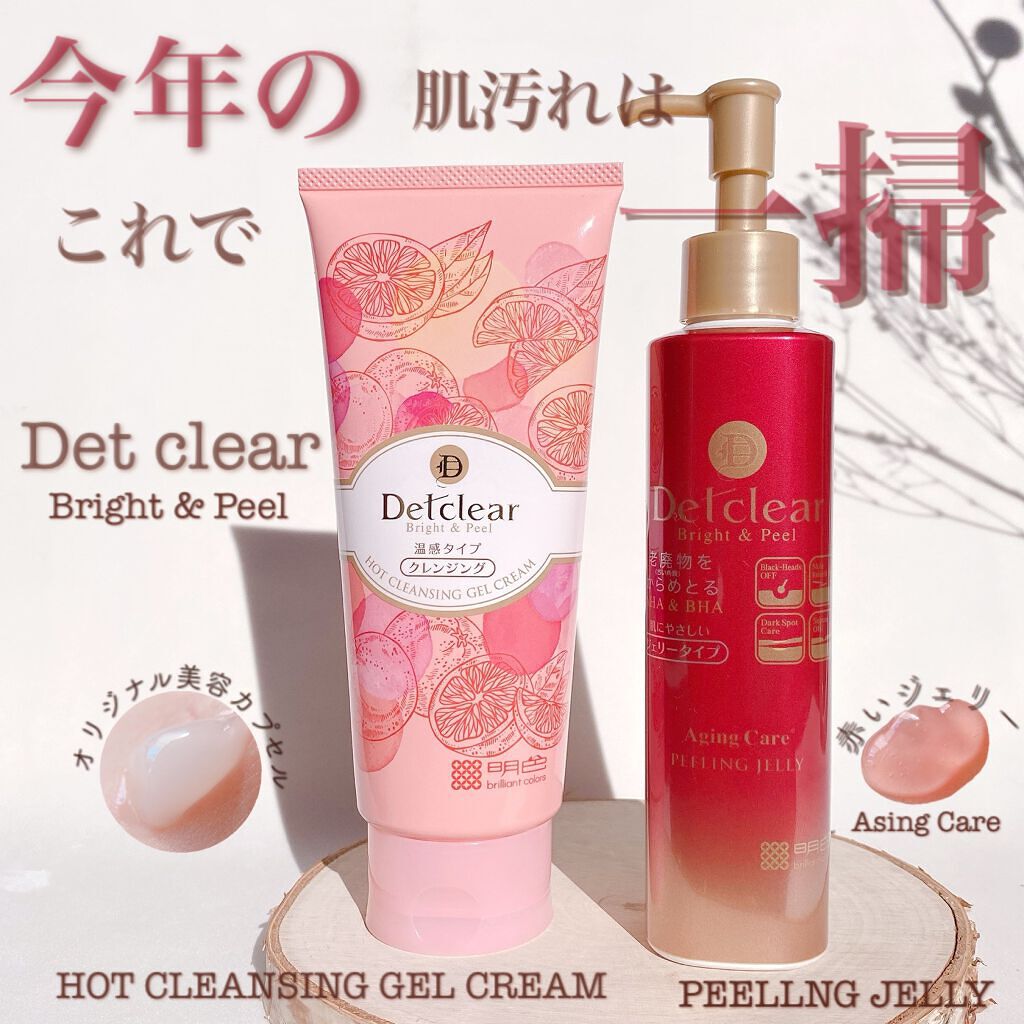 DETクリア ブライト&ピール ホットクレンジングジェルクリーム/Detclear/クレンジングジェルを使ったクチコミ(1枚目)