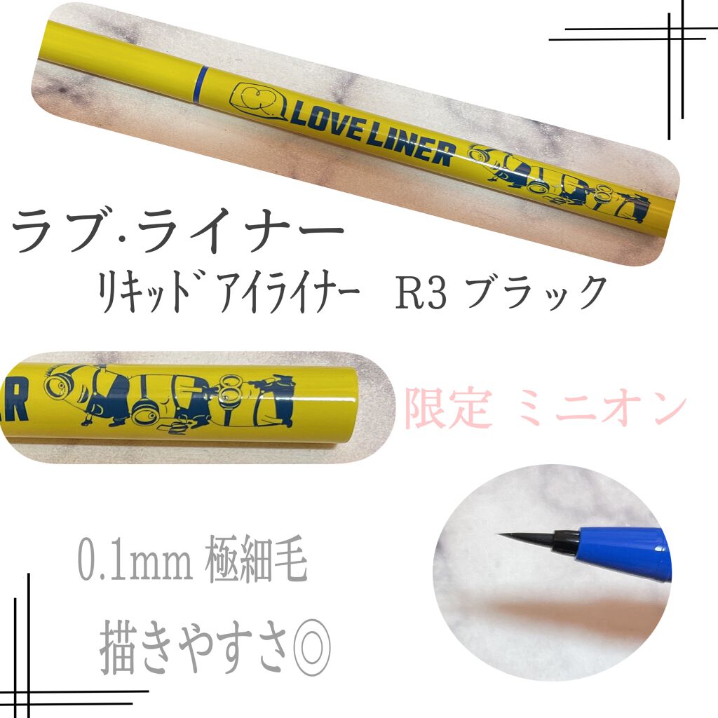 ラブ・ライナー リキッドアイライナーＲ３/ラブ・ライナー/リキッドアイライナーを使ったクチコミ（2枚目）