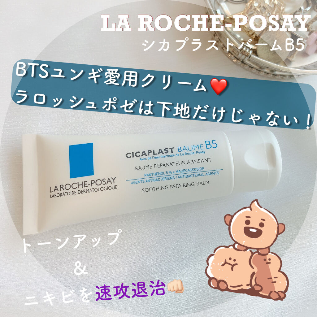  シカプラスト ボーム B5【海外版】/LA ROCHE POSAY(海外)/フェイスクリームを使ったクチコミ（1枚目）