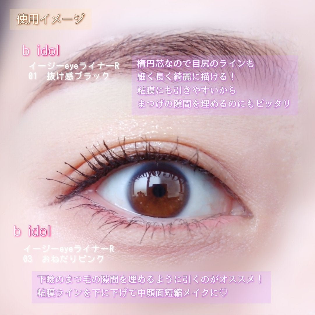 イージーeyeライナーR/b idol/ペンシルアイライナーを使ったクチコミ(4枚目)