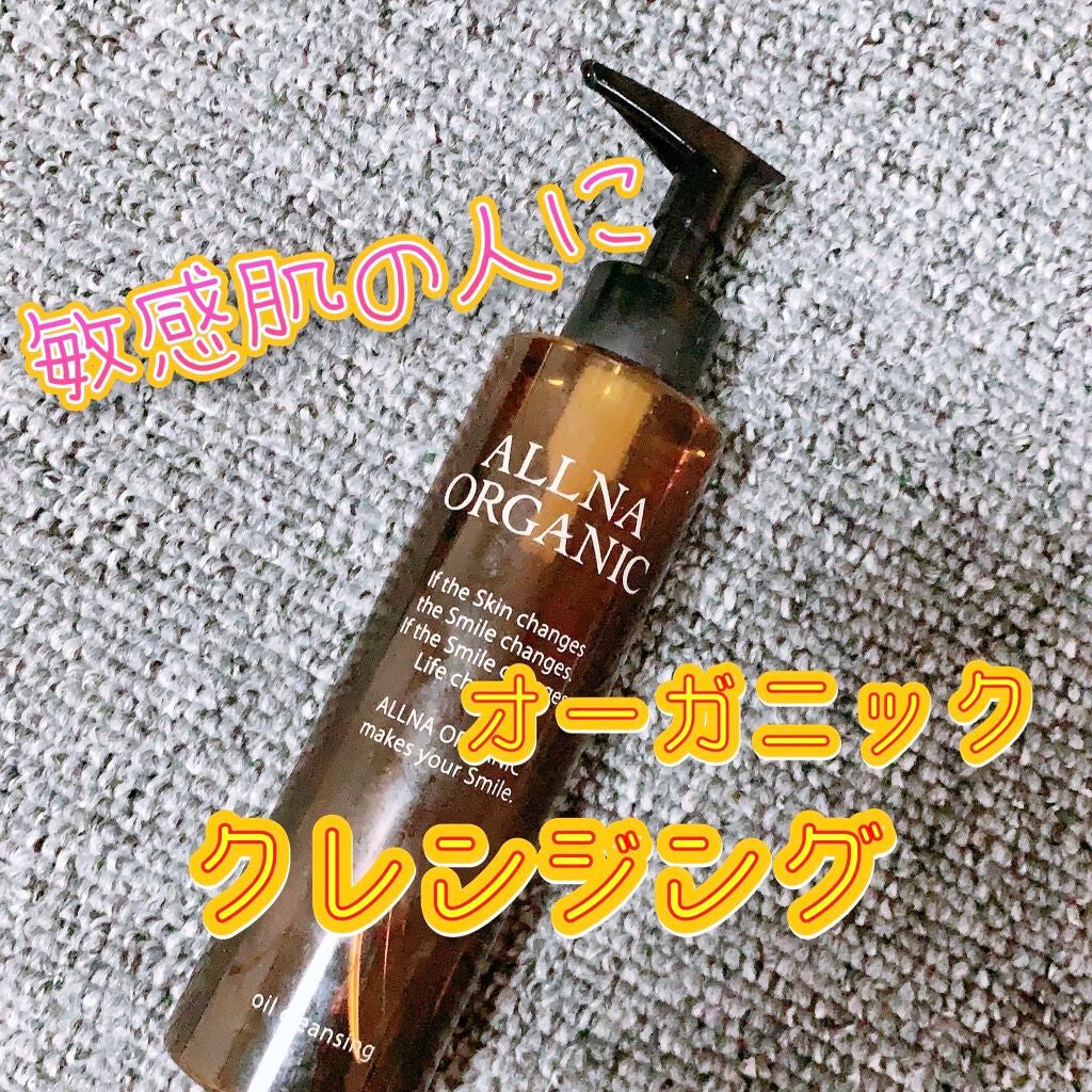 オイルクレンジング/ALLNA ORGANIC/オイルクレンジングを使ったクチコミ(1枚目)