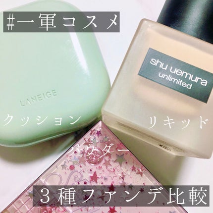 (旧)アンリミテッド ラスティング フルイド/shu uemura/リキッドファンデーションを使ったクチコミ(1枚目)