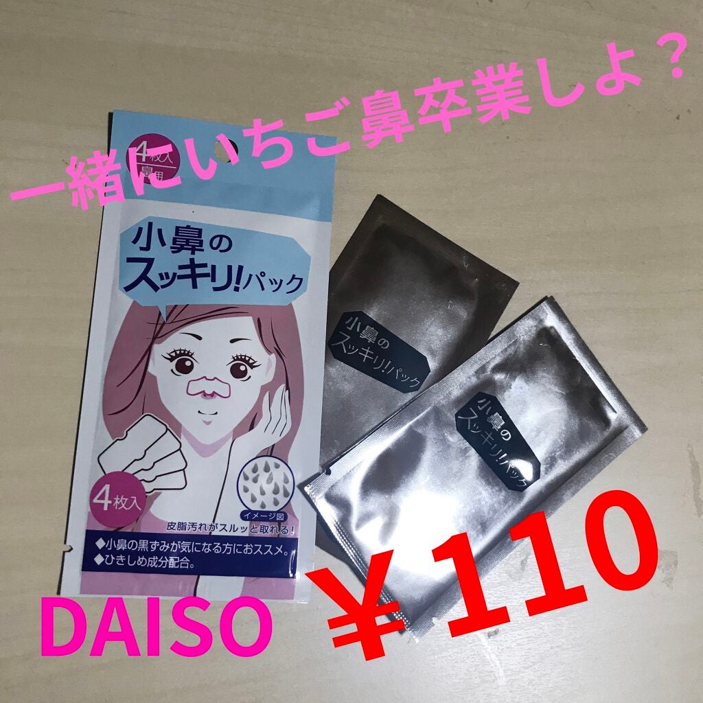 ã©ã è ð on LIPS ãDAISOã§åã®ãå°éŒ»ã¹ãããªããã¯ãåä¿¡åçã§è²·ã£ãŠã¿ãããŸ..ãïŒ1æç®ïŒ