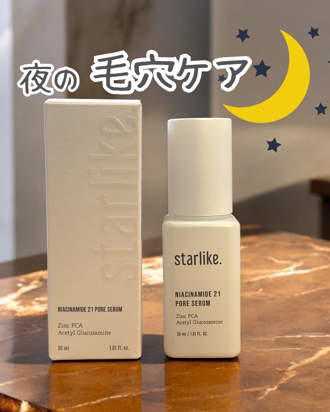 ナイアシンアミド 21 ポアセラム/STARLIKE/美容液を使ったクチコミ（1枚目）