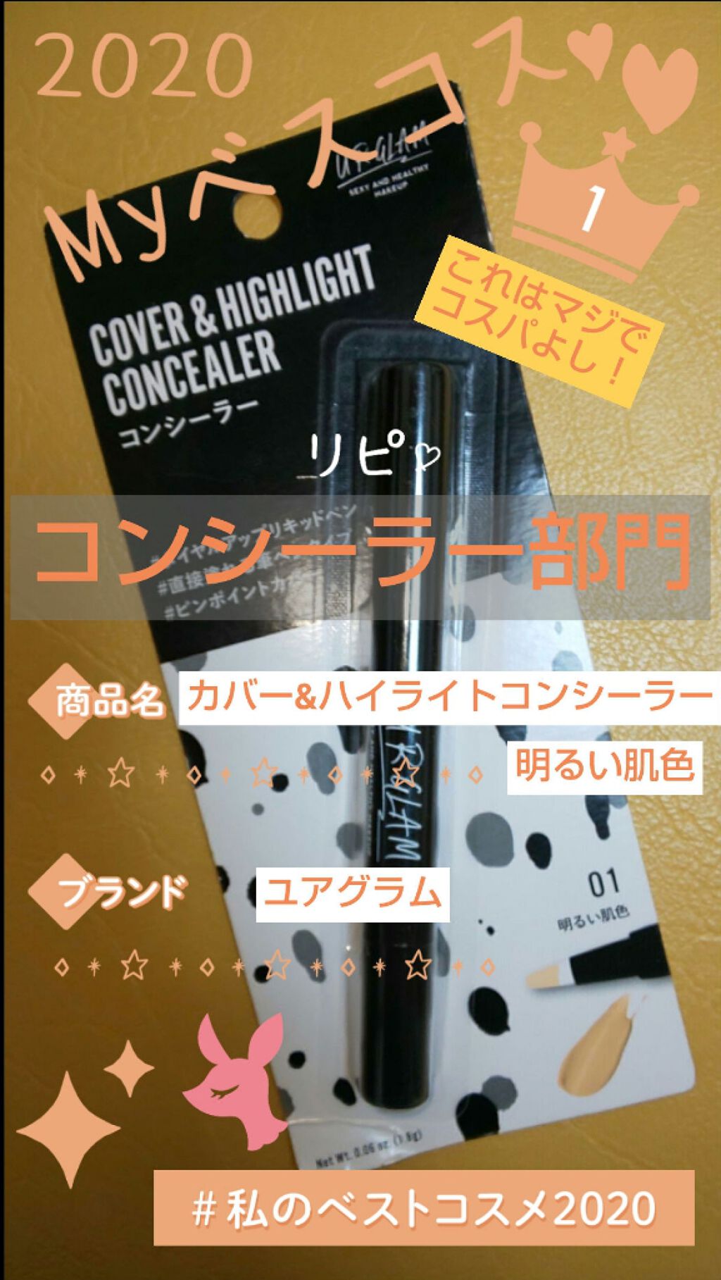 UR GLAM　COVER＆HIGHLIGHT CONCEALER/U R GLAM/リキッドコンシーラーを使ったクチコミ（1枚目）