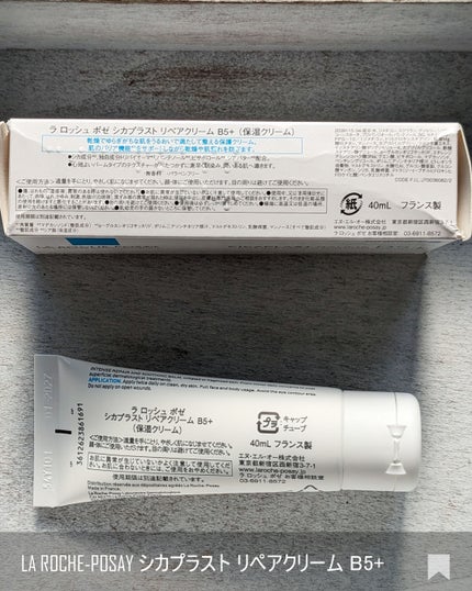 シカプラスト リペアクリーム B5+	/ラ ロッシュ ポゼ/フェイスクリームを使ったクチコミ(2枚目)