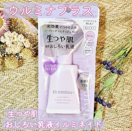 生つや肌おしろい乳液 イルミネイト/ウルミナプラス/乳液を使ったクチコミ(1枚目)