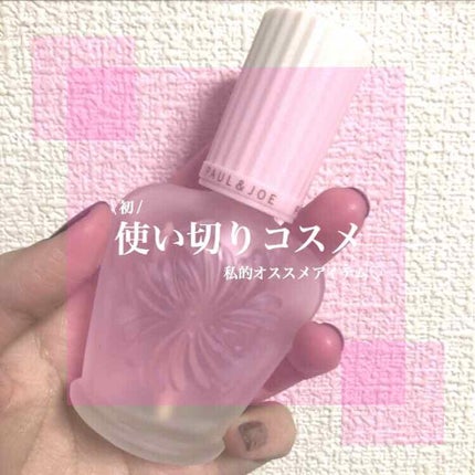 プロテクティング ファンデーション プライマー S/PAUL & JOE BEAUTE/化粧下地を使ったクチコミ(1枚目)