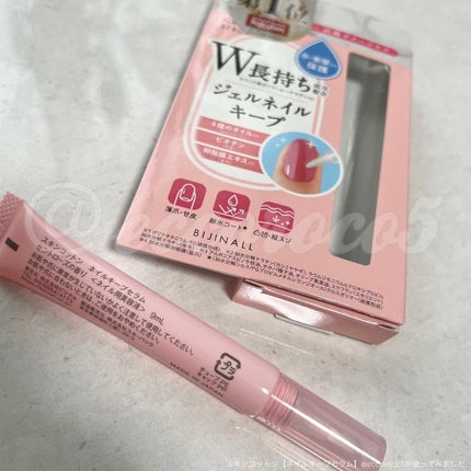 ネイルキープセラム/スキンコットン/ネイルオイル・トリートメントを使ったクチコミ(7枚目)