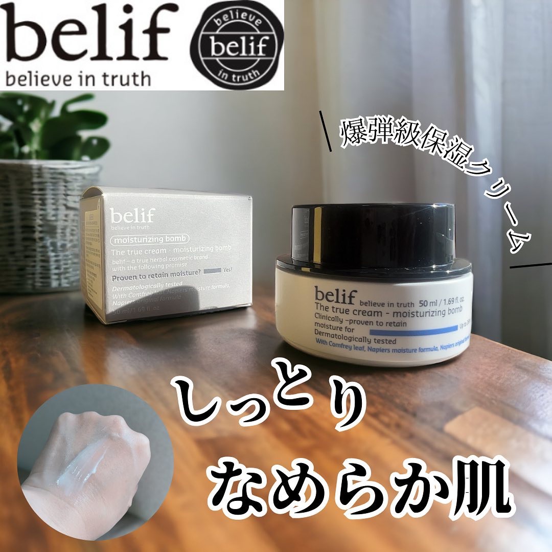 ザトゥルークリームモイスチャライジングバーム/belif/フェイスクリームを使ったクチコミ（1枚目）