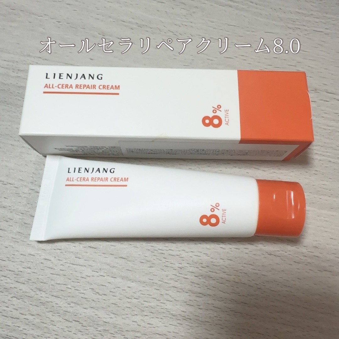 オールセラ リペア クリーム 8.0/リエンジャン/フェイスクリームを使ったクチコミ（1枚目）