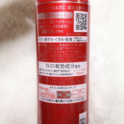 ネイチャーコンク 薬用クリアローション/ネイチャーコンク/拭き取り化粧水を使ったクチコミ(4枚目)