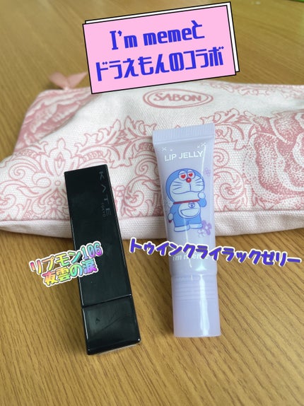 リップゼリー/i’m meme/リップグロスを使ったクチコミ(1枚目)