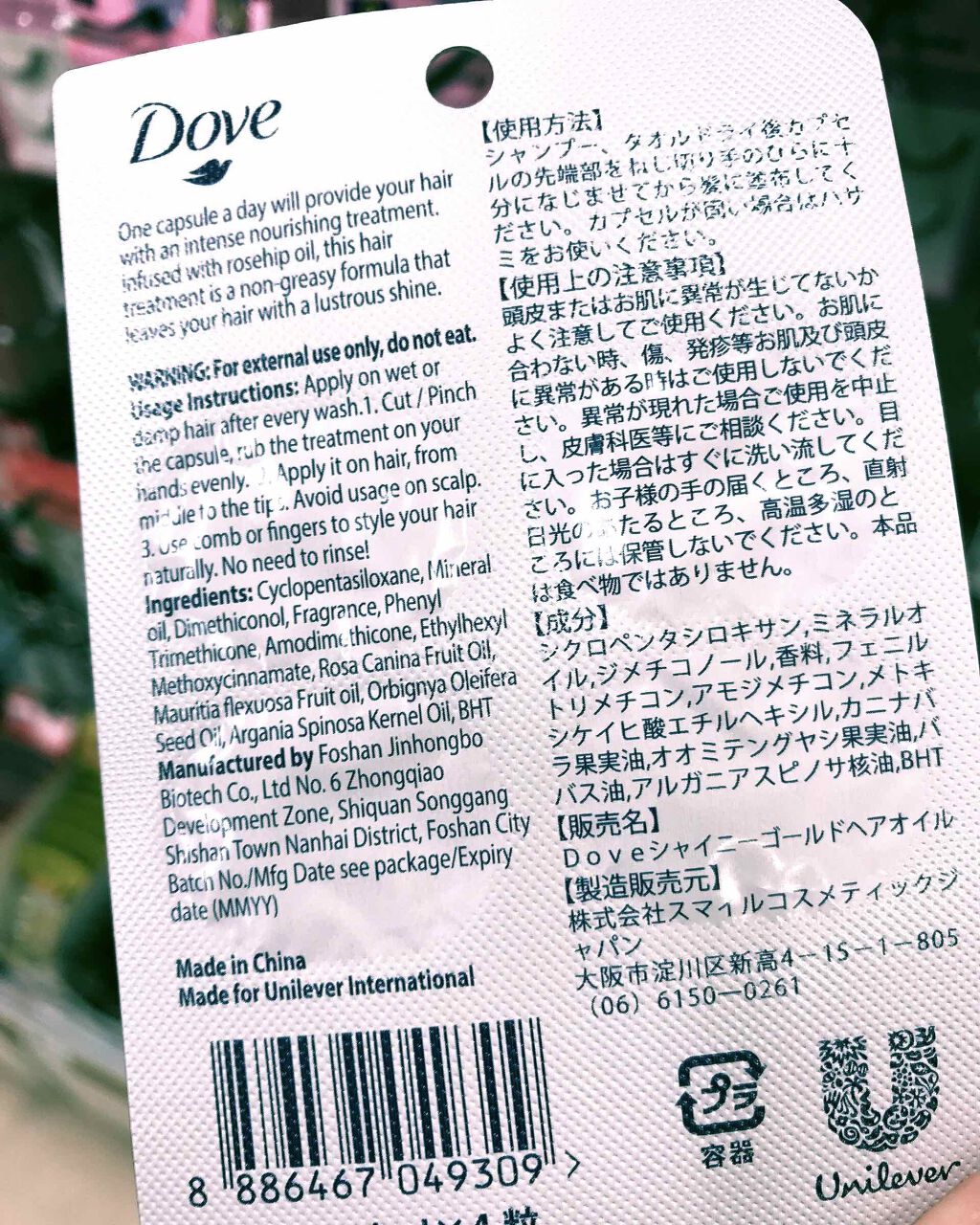 シャイニーゴールドヘアオイル/ダヴ/ヘアオイルを使ったクチコミ(3枚目)