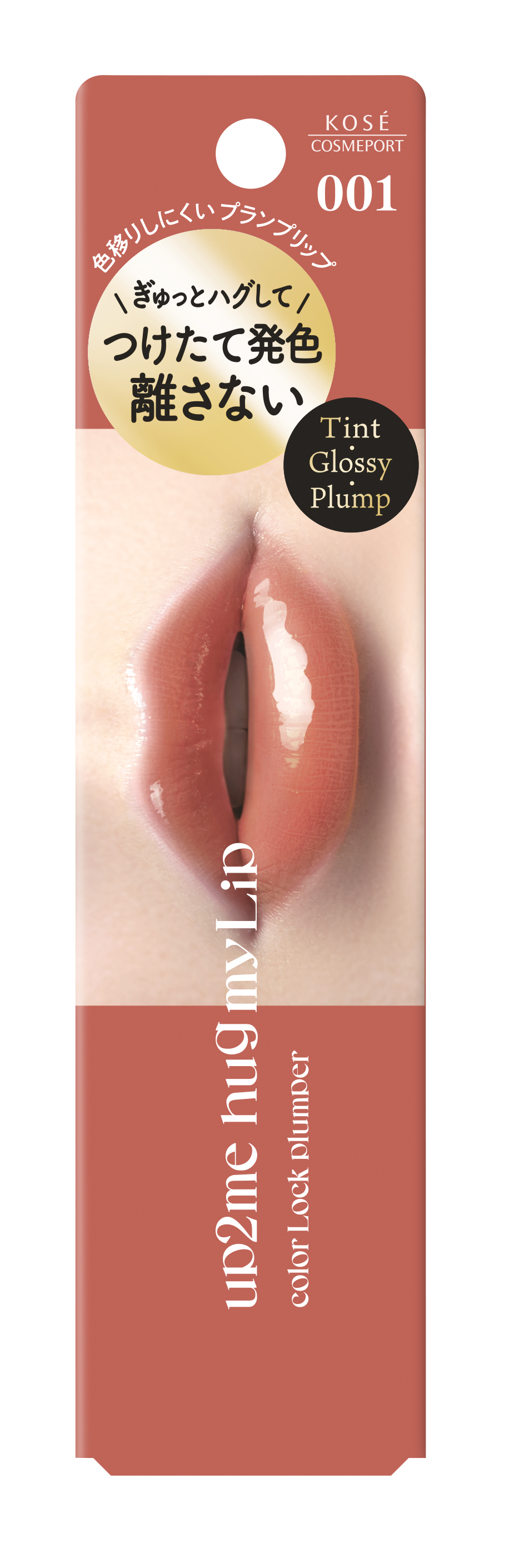 アップトゥーミー　ハグマイリップ　カラーロックプランパー up2me