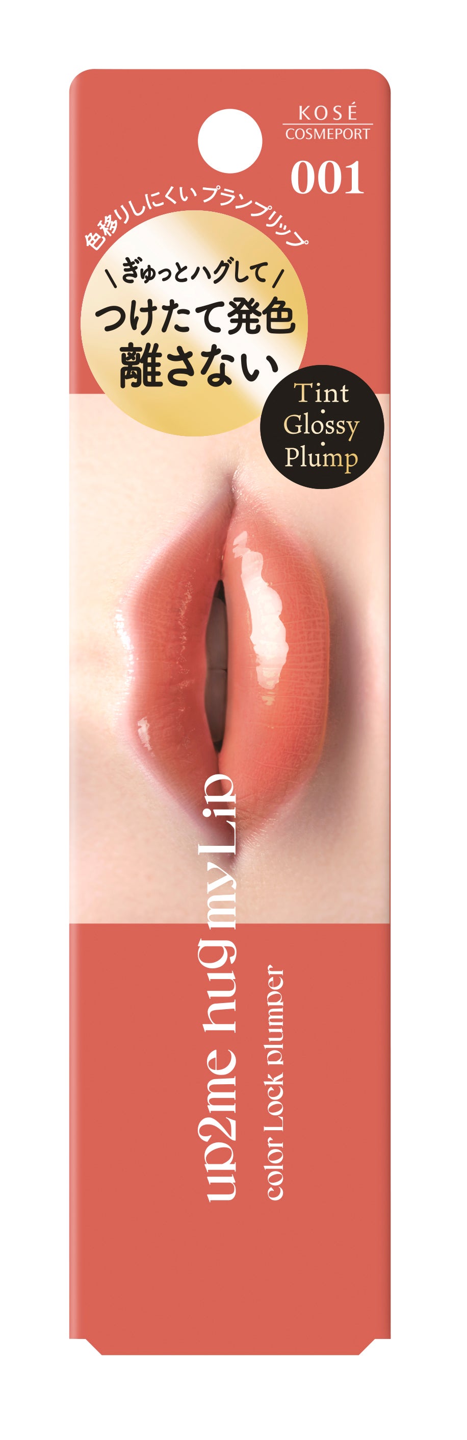 アップトゥーミー ハグマイリップ カラーロックプランパー 001 スリーピーキス