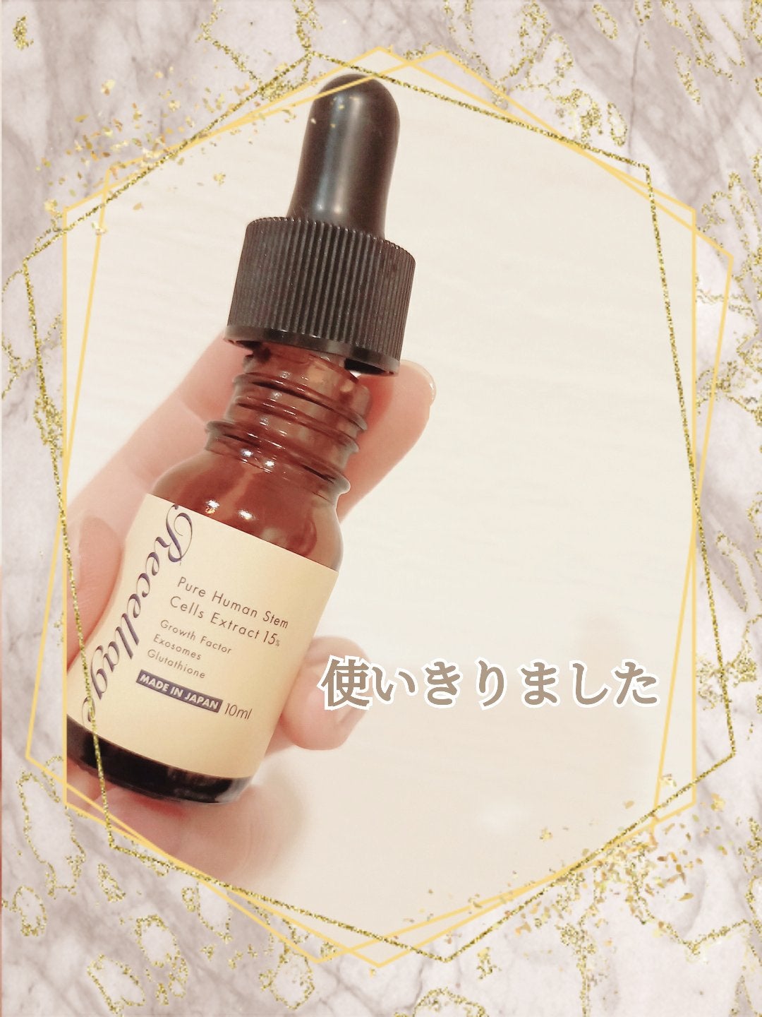 リセラージュ 美容液 /Recellage/美容液を使ったクチコミ(1枚目)