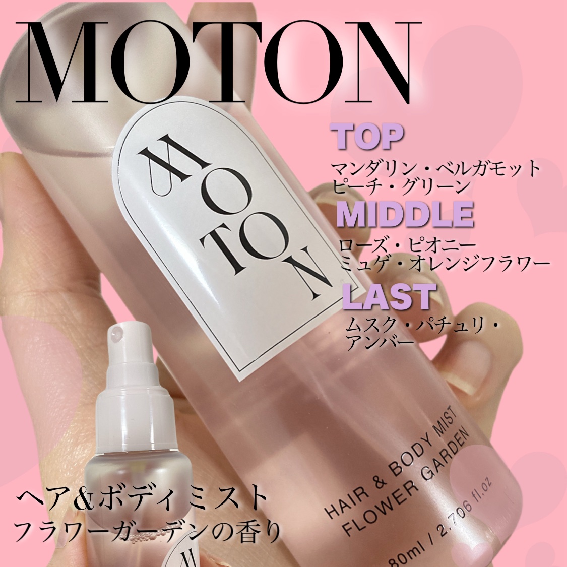 MOTON ヘア&ボディミスト フラワーガーデン/MOTON/香水(レディース)を使ったクチコミ（2枚目）