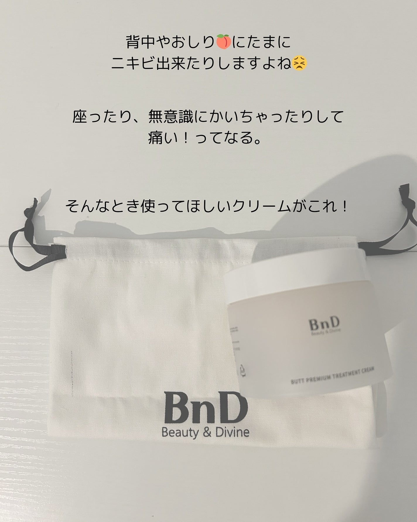BnDヒップクリーム/BnD/バスト・ヒップケアを使ったクチコミ(2枚目)