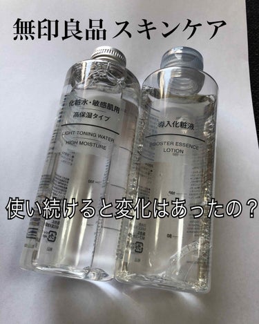 momo on LIPS 「[無印良品スキンケア]・導入化粧水　1290円・化粧水敏感肌用..」（1枚目）
