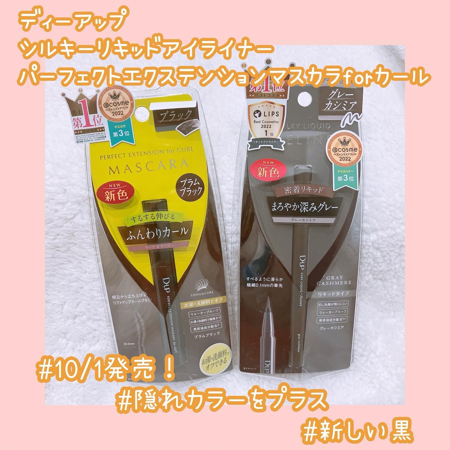 パーフェクトエクステンション マスカラ for カール/D-UP/マスカラを使ったクチコミ（1枚目）