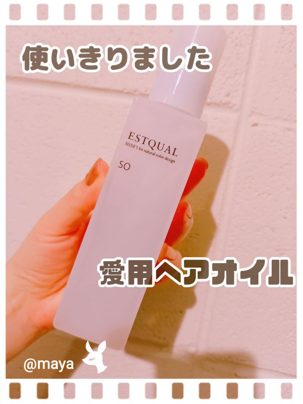 ディーセス エストクアルSO/ディーセスエストクアル/ヘアオイルを使ったクチコミ(1枚目)