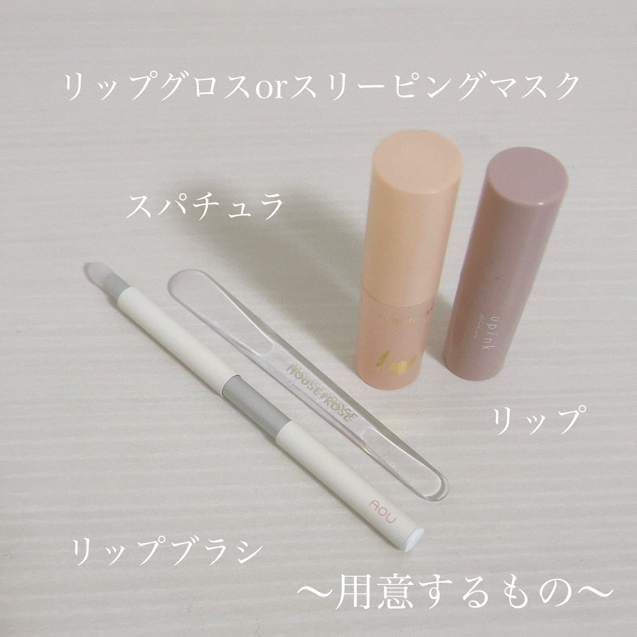 スパチュラ/ハウス オブ ローゼ/その他化粧小物を使ったクチコミ（2枚目）