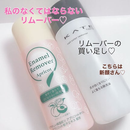 エナメルリムーバー<アプリコットの香り>/コージー/除光液を使ったクチコミ(1枚目)