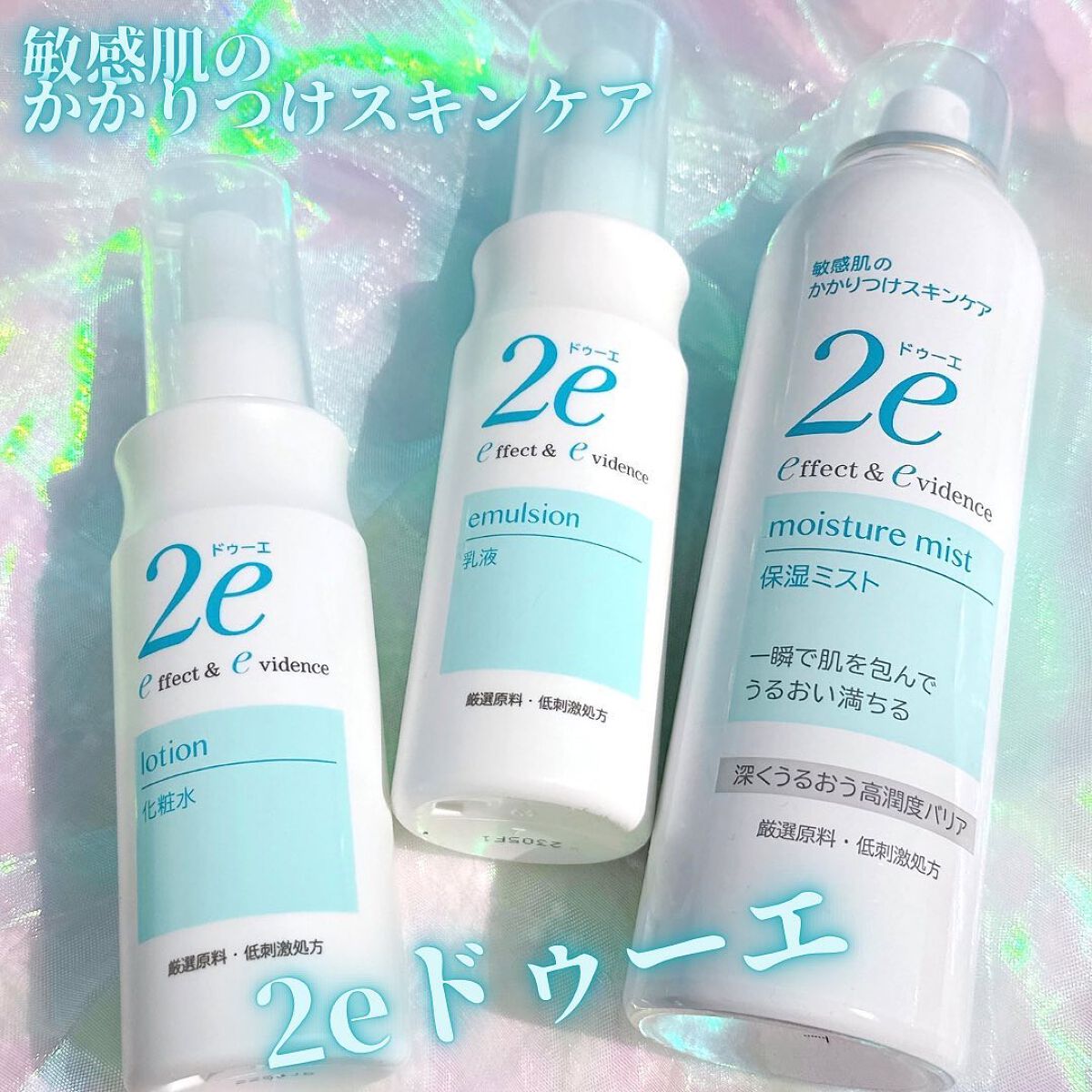 素晴らしい価格 資生堂 ドゥーエ 2e 化粧水 乳液 保湿ミスト クリーム
