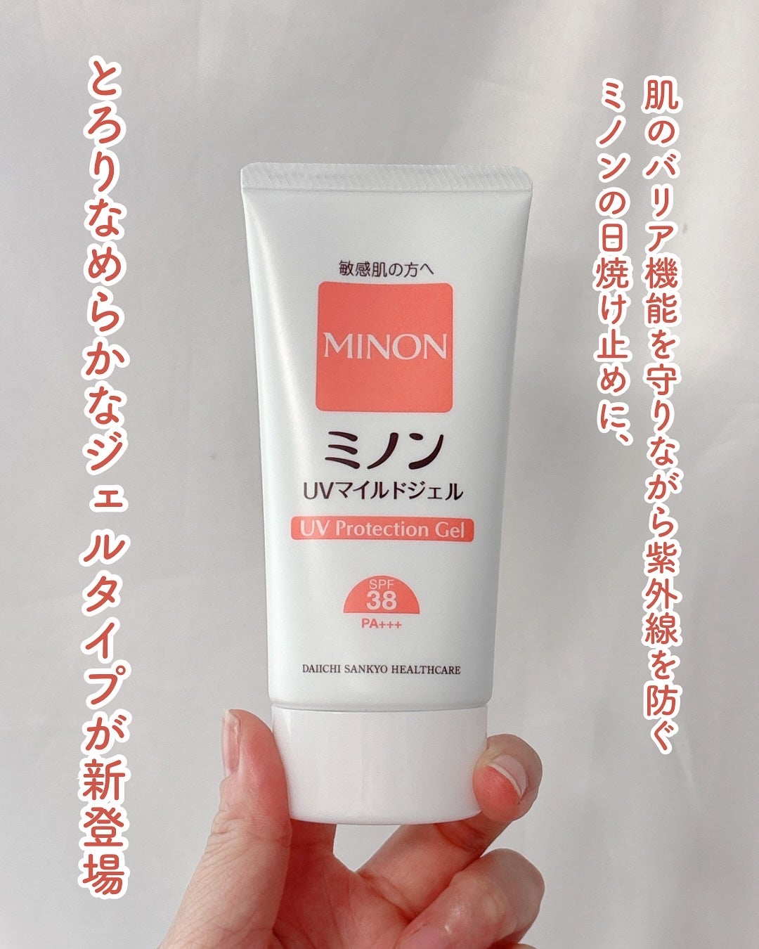 ミノンUVマイルドジェル/ミノン/日焼け止めジェルを使ったクチコミ(2枚目)