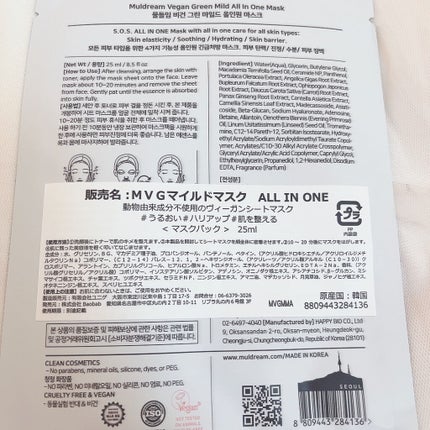 ヴィーガン グリーン マイルド ティーツリー ポア マスク/MULDREAM/シートマスク・パックを使ったクチコミ(7枚目)