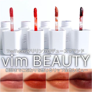 my confidence lip souffle matte  cacao 70% brown（カカオ70％ブラウン）/vim BEAUTY/口紅を使ったクチコミ（1枚目）