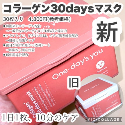 コラーゲン30daysマスク/One-day's you/シートマスク・パックを使ったクチコミ(2枚目)